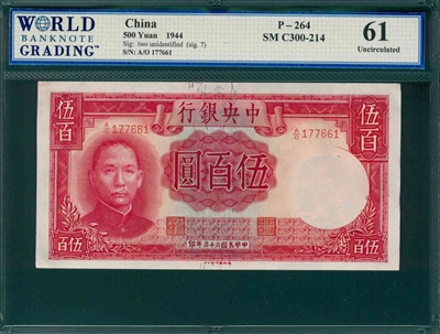 China, P-264, 500 Yuan, 1944, Signatures: two unidentified (sig. 7), 61 Uncirculated