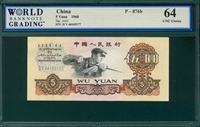 China, P-876b, 5 Yuan, 1960, Signatures: none, 64 UNC Choice