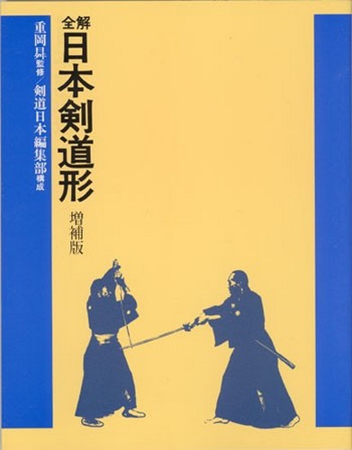 Nihon Kendo Kata Instructional Book