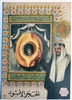 Kubasta - 1960's Mecca Pop-up Book - Very Fine - Mint - Artia with original seal!
