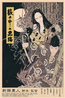 Kuroneko movie poster by Takato Yamamoto