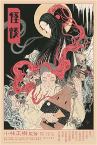 Kwaidan movie poster by Takato Yamamoto