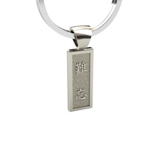 Vertical Chinese Symbol Keychain, Sterling Silver