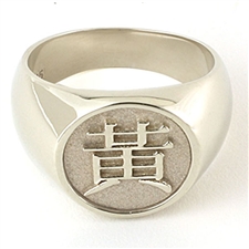 Men's Chinese Symbol Signet Ring