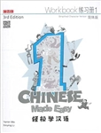 Chinese Made Easy I Workbook