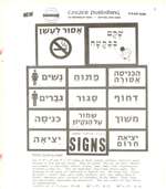 Set of 13 Hebrew Signs - various sizes