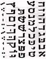 Alephbet with Vowels Stickers - 1 in. - Black - 2 sheets/pkg