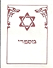 Magen David Book Plate