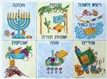 Jewish Holidays Poster
