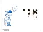 Hebrew Pronoun Charts - Letter Size - 11 pack