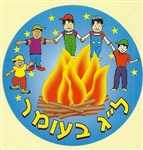 Lag B'Omer Stickers - children dancing around the bonfire