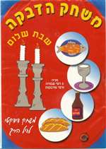 Shabbat Shalom Sticker Game