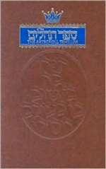 ArtScroll Tehillim: (HB)