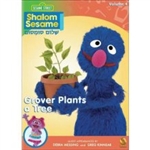 Shalom Sesame: Grover Plants a Tree