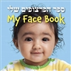 My Face Book (Hebrew-English)