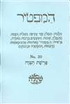 HaMaftir 20: Tetzaveh