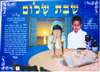 Shabbat Shalom Poster