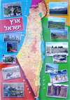 Land of Israel Poster - Large