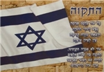Hatikvah Poster
