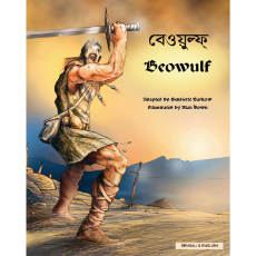 Beowulf - Bilingual Multicultural Book in Spanish. Chinese, French, Italian and many more languages. Folk tale for multicultural students.