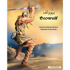 Beowulf - Bilingual Multicultural Book in Spanish. Chinese, French, Italian and many more languages. Folk tale for multicultural students.