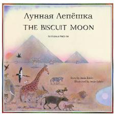 The Biscuit Moon - Bilingual Multicultural Children's Book explores cooperation, scarcity, sharing resources, climate change. Inspiring story for diverse classrooms.