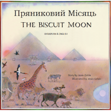 The Biscuit Moon - Bilingual Multicultural Children's Book explores cooperation, scarcity, sharing resources, climate change. Inspiring story for diverse classrooms.