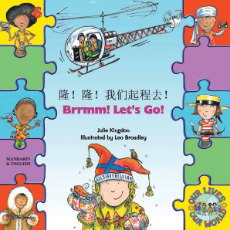 Brrmm! Let's Go! - Bilingual children's book about diversity in Arabic, Chinese, Czech, Polish, Russian, Spanish, Urdu, and more. Children's book that supports culturally responsive teaching.