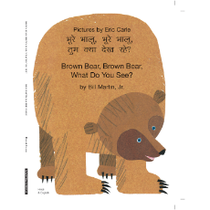 Brown Bear, Brown Bear, What Do You See? (Bilingual Children's Book) - Hindi-English