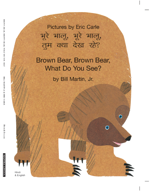 Brown Bear, Brown Bear, What Do You See? - Best bilingual children's book for preschoolers and toddlers. Available in Arabic, Farsi, Kurdish, Shona, Tamil, Urdu, Yoruba, and many other foreign languages.