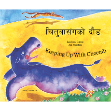 Keeping Up with Cheetah - Bilingual children's book about friendship supports social and emotional learning. Available in Chinese, Farsi, Kurdish, Spanish, Urdu, and many more foreign languages. Inspiring story for diverse classrooms.