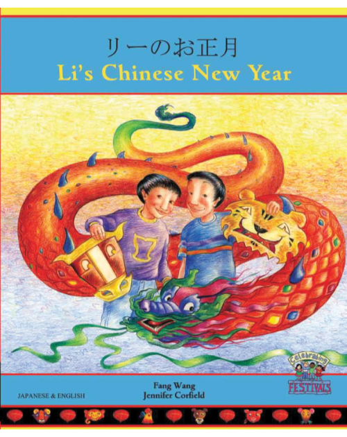 Li's Chinese New Year - Bilingual Children's Book in Chinese Simplified, French, Japanese, Spanish, Tagalog, and many other languages.