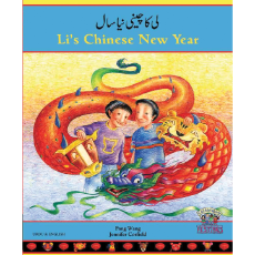 Li's Chinese New Year - Bilingual Children's Book in Chinese Simplified, French, Japanese, Spanish, Tagalog, and many other languages.