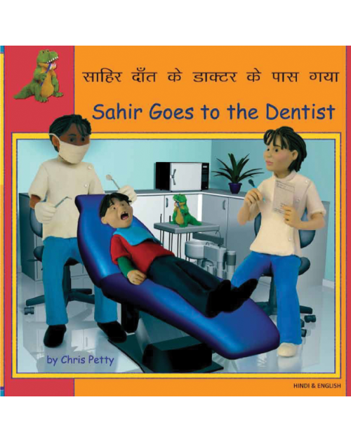 Sahir Goes to the Dentist - Bilingual book in Albanian, Chinese, French, Greek, Japanese, Polish, Spanish, Urdu, and more. Great children's book about diversity.