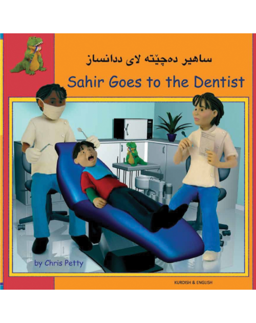 Sahir Goes to the Dentist - Bilingual book in Albanian, Chinese, French, Greek, Japanese, Polish, Spanish, Urdu, and more. Great children's book about diversity.