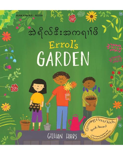 Errol's Garden Diverse Bilingual Children's Book- inclusive Story Perfect for Culturally Responsive Teaching