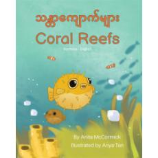 Coral Reefs - Bilingual and Multicultural book available in English, Spanish, Arabic, Chinese and more languages