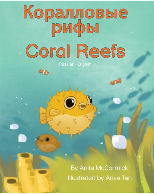 Coral Reefs - Bilingual and Multicultural book available in English, Spanish, Arabic, Chinese and more languages