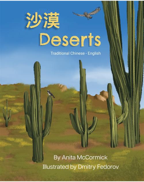 Deserts - Bilingual and Multicultural book available in English, Spanish, Arabic, Chinese, Ukrainian and more languages