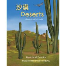 Deserts - Bilingual and Multicultural book available in English, Spanish, Arabic, Chinese, Ukrainian and more languages