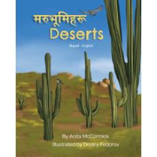 Deserts - Bilingual and Multicultural book available in English, Spanish, Arabic, Chinese, Ukrainian and more languages