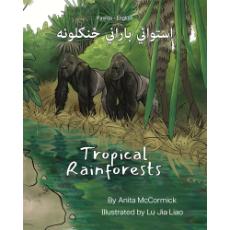 Tropical Rainforests - Bilingual and Multicultural book available in English, Spanish, Arabic, Chinese, Russian and more languages