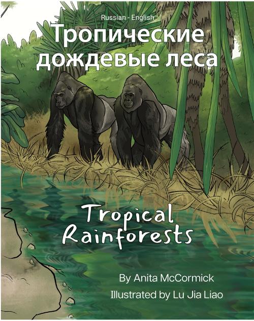 Tropical Rainforests - Bilingual and Multicultural book available in English, Spanish, Arabic, Chinese, Russian and more languages