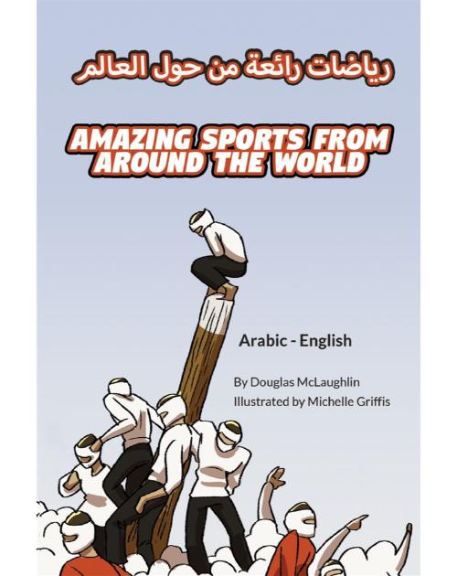 Amazing Sports from Around the World - Bilingual and Multicultural book available in English, Spanish, Arabic, and more languages