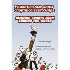 Amazing Sports from Around the World - Bilingual and Multicultural book available in English, Spanish, Arabic, and more languages