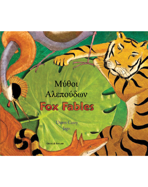 Fox Fables - Bilingual Fable available in Arabic, Bengali, German, Greek, Irish, Korean, Polish, Spanish, Tagalog, Turkish, and many more foreign languages. Children's fable for multicultural classrooms.