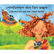 Goldilocks and the Three Bears (Bilingual Children's Book) - Bengali-English