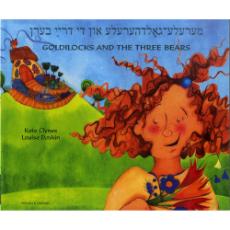 Goldilocks and the Three Bears (Bilingual Children's Book) - Yiddish-English