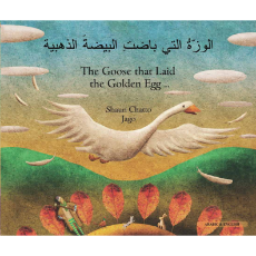 Goose Fables (The Goose that Laid the Golden Egg) - Bilingual Book in Arabic, Bengali, Chinese Simplified, French, Hebrew, Lithuanian, and many other languages. Great children's book about diversity.