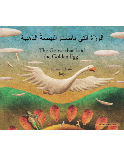 Goose Fables (The Goose that Laid the Golden Egg) - Bilingual Book in Arabic, Bengali, Chinese Simplified, French, Hebrew, Lithuanian, and many other languages. Great children's book about diversity.